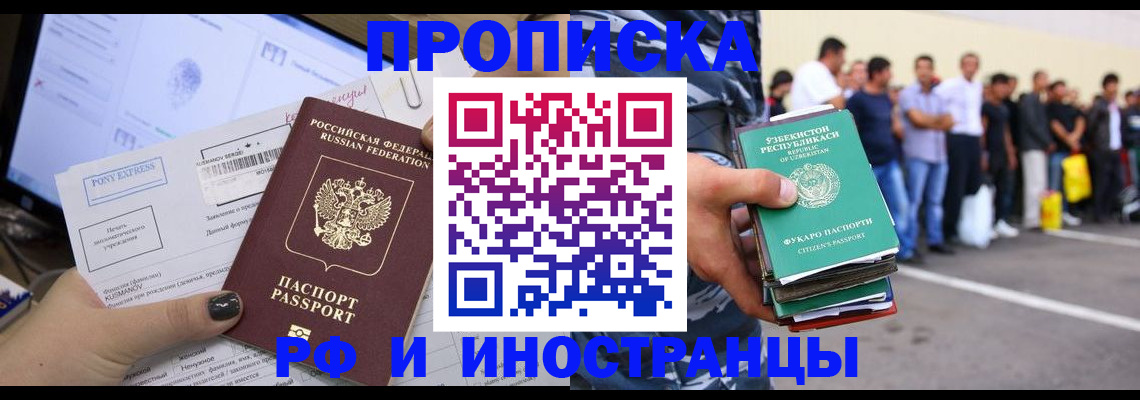 прописка законно в Светлом