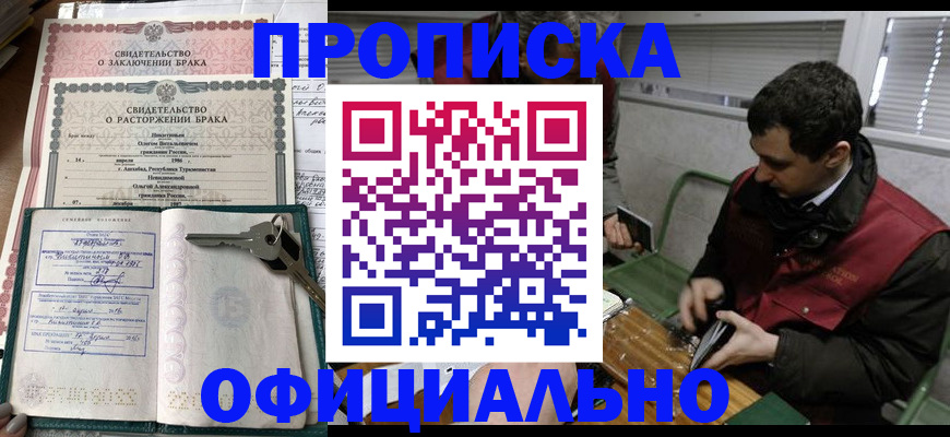 прописка штамп в Светлом