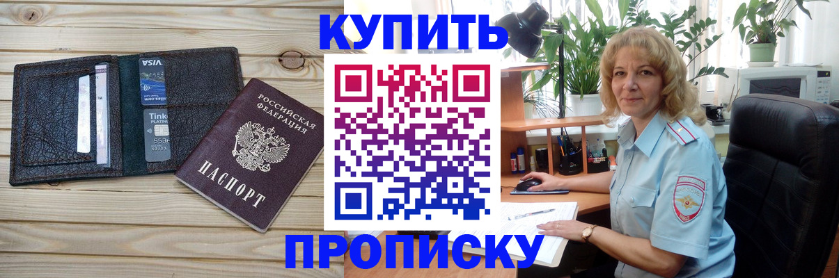 временная прописка в Светлом